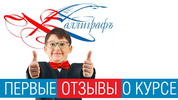 Отзывы о «Каллиграфе»